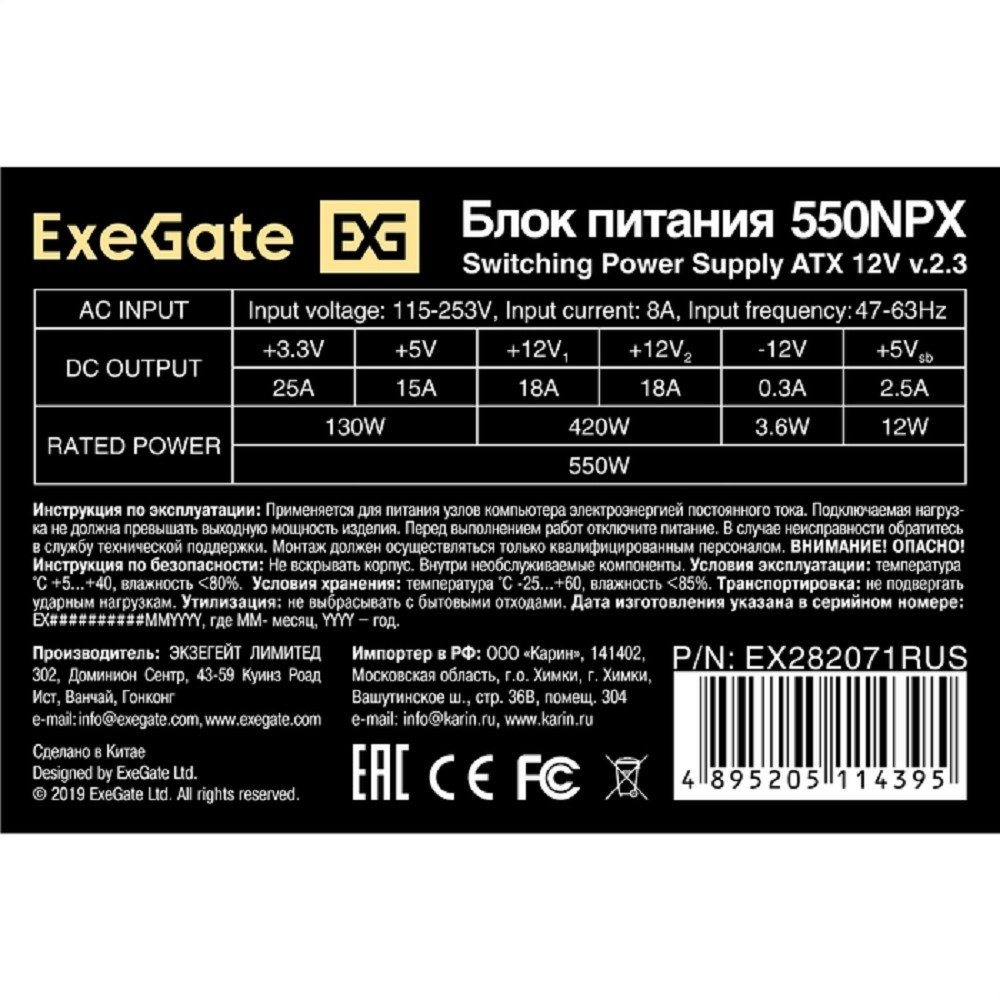 Exegate EX282071RUS Блок питания 550W ExeGate 550NPX, ATX, black,12cm fan, 24p+4p, 6/8p PCI-E, 3*SATA, 2*IDE, FDD