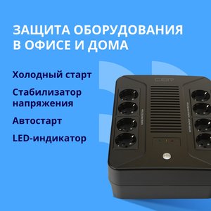 ИБП CBR [UPS-OFB-101E-650] 650VA/390W, Schuko CEE 7 Outlets: (x4 Battery & Surge Protected; x4 Surge Protected), LED, AVR, SEC, 12V/7Ah