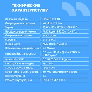 CBR LP-MDCR-1504 15.6" FHD IPS (AMD Ryzen 3 3200U(2.6GHz) /16Gb DDR4 3200MHz / 512Gb SSD PCIe / AMD Radeon RX Vega 3  / RJ45 / Windows 11 Pro /5000 mAh /пластик), CBR-HNLP15R3-16G512G-WP