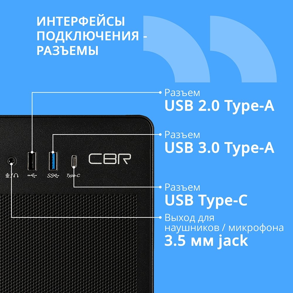 CBR Корпус mATX Minitower V285, без БП, 1*USB 3.0 Type-C, 1*USB 3.0, 1*USB 2.0, HD Audio+Mic, Black [PCC-MATX-V285-WPSU]
