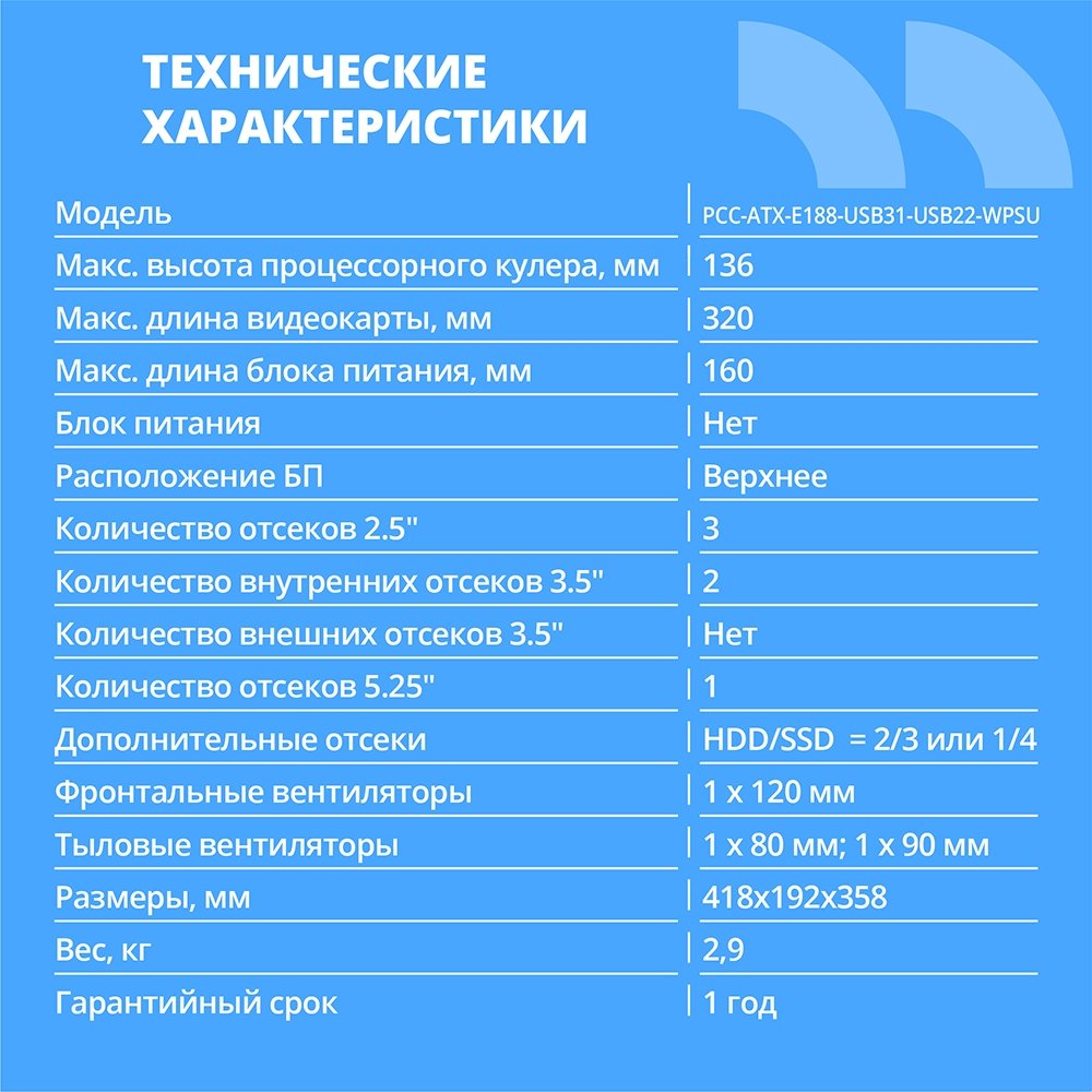 CBR Корпус ATX Miditower E188, без БП, 1*USB 3.0, 2*USB 2.0, HD Audio+Mic, Black [PCC-ATX-E188-USB31-USB22-WPSU]