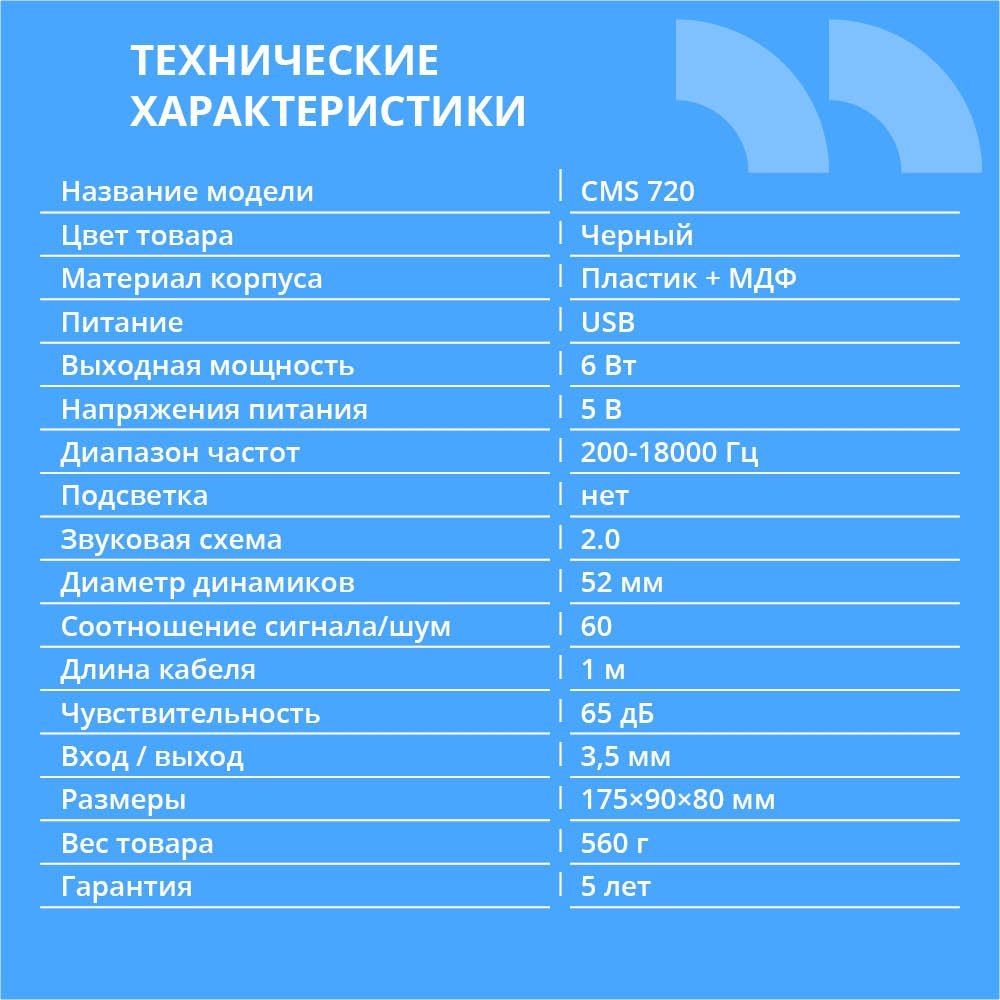CBR CMS 720, Акустическая система 2.0, питание USB, 2х3 Вт (6 Вт RMS), материал корпуса пластик, 3.5 мм линейный стереовход, цвет чёрный