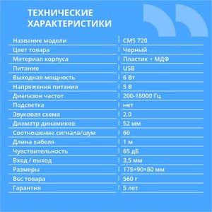 CBR CMS 720, Акустическая система 2.0, питание USB, 2х3 Вт (6 Вт RMS), материал корпуса пластик, 3.5 мм линейный стереовход, цвет чёрный