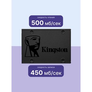 Твердотельный накопитель/ Kingston SSD A400, 960GB, 2.5" 7mm, SATA3, 3D TLC, R/W 500/450MB/s, TBW 300, DWPD 0.3 (36 мес), SA400S37/960G