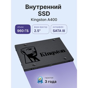 Твердотельный накопитель/ Kingston SSD A400, 960GB, 2.5" 7mm, SATA3, 3D TLC, R/W 500/450MB/s, TBW 300, DWPD 0.3 (36 мес), SA400S37/960G