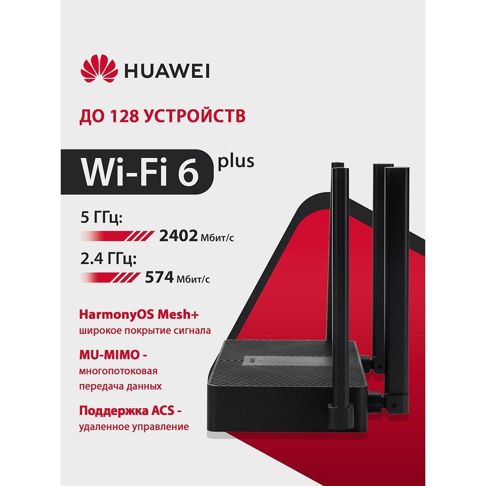 HUAWEI 53030CSU  PSDN-AX30-22 WiFi AX3S Маршрутизатор AX3000 WiFi 6, WAN/LAN:4xGE Ports Black