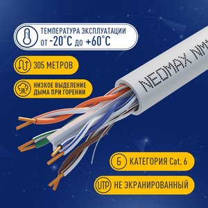 Кабель NEOMAX [NM10611] U/UTP cat.6 4 пары (305 м) 0.57 мм (23 AWG) Медь; LSZH;  Fluke Tested