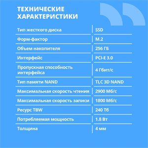 CBR SSD-256GB-M.2-BS24b, Внутренний SSD-накопитель, серия "Base", 256 GB, M.2 2280, PCIe 3.0 x4, NVMe 1.3, 3D TLC NAND, R/W speed up to 2900/1800 MB/s, TBW (TB) 240, OEM