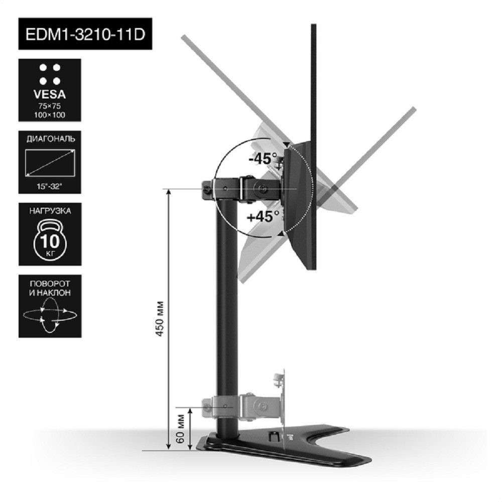 Exegate EX297365RUS Настольная подставка ExeGate EDM1-3210-11D (для одного монитора 15"-32", VESA 75x75, 100x100, макс. нагрузка 10 кг, наклон -45°/+45°, поворот -45°/+45°, регулировка по высоте, цвет