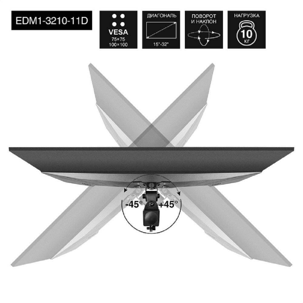 Exegate EX297365RUS Настольная подставка ExeGate EDM1-3210-11D (для одного монитора 15"-32", VESA 75x75, 100x100, макс. нагрузка 10 кг, наклон -45°/+45°, поворот -45°/+45°, регулировка по высоте, цвет