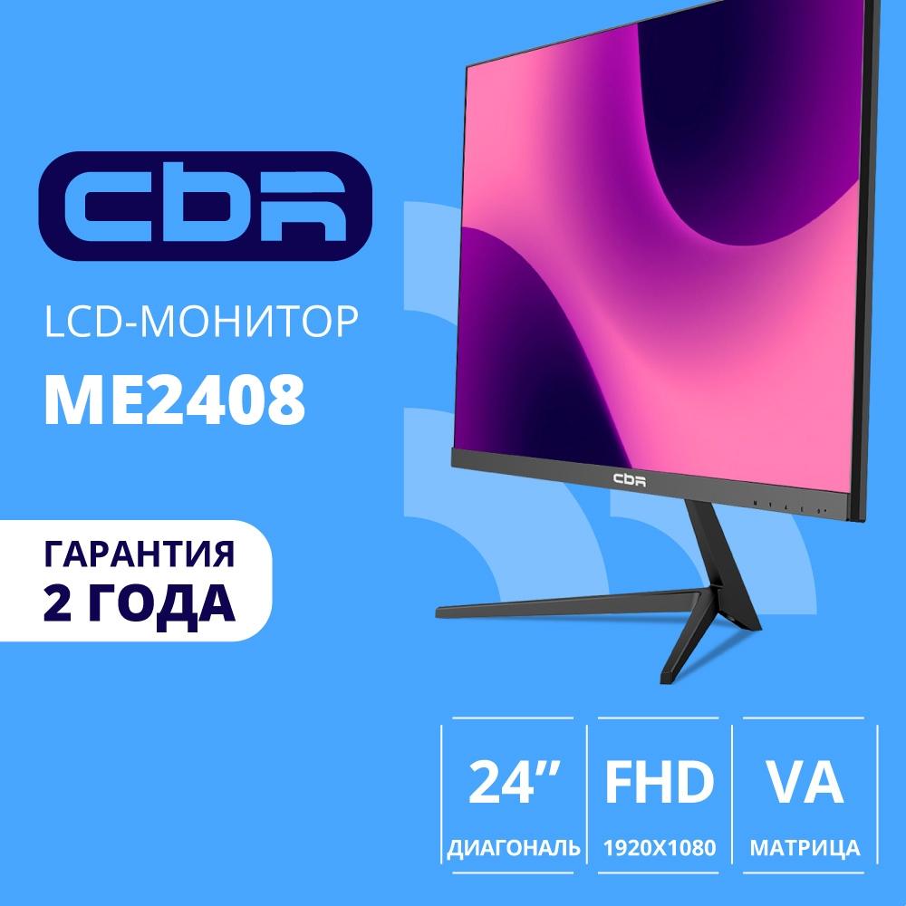 CBR LCD Монитор 23.8" ME-2408, VA, FHD 1920x1080, 100Гц, 1*HDMI/1*VGA, внешний БП, черный, кабель HDMI, VESA крепление для миниПК [LCD-ME2408-OPC]