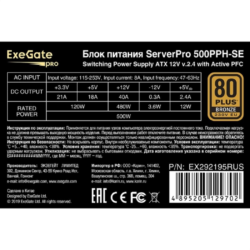 Exegate EX292195RUS Серверный БП 500W ExeGate ServerPRO 80 PLUS® Bronze 500PPH-SE (ATX, for 3U+ cases, APFC, КПД 89% (80 PLUS Bronze), 12cm fan, 24p, (4+4)p, PCIe, 5SATA, 3IDE, black)