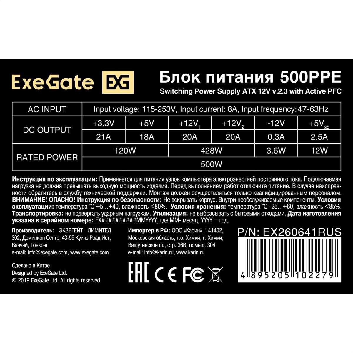 Exegate EX260641RUS Блок питания 500W Exegate 500PPE, ATX, black, APFC, 12cm, 24p+(4+4)p PCI-E, 3*IDE, 5*SATA, FDD