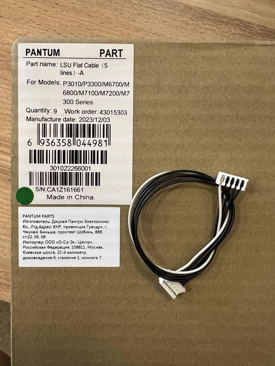 Кабель A блока лазера Pantum P3010/3030/M6700/6800/7100/7200/7300/BP5100/BM5100, 5 пин (301022266001)
