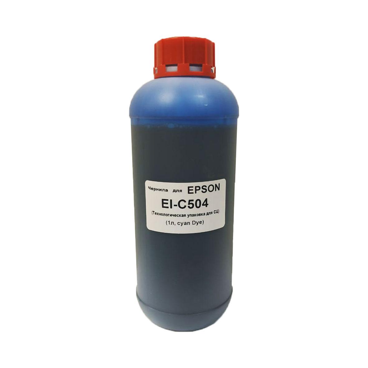 Чернила для EPSON (1л,cyan Dye) EI-C504 (Технологическая упаковка для СЦ)