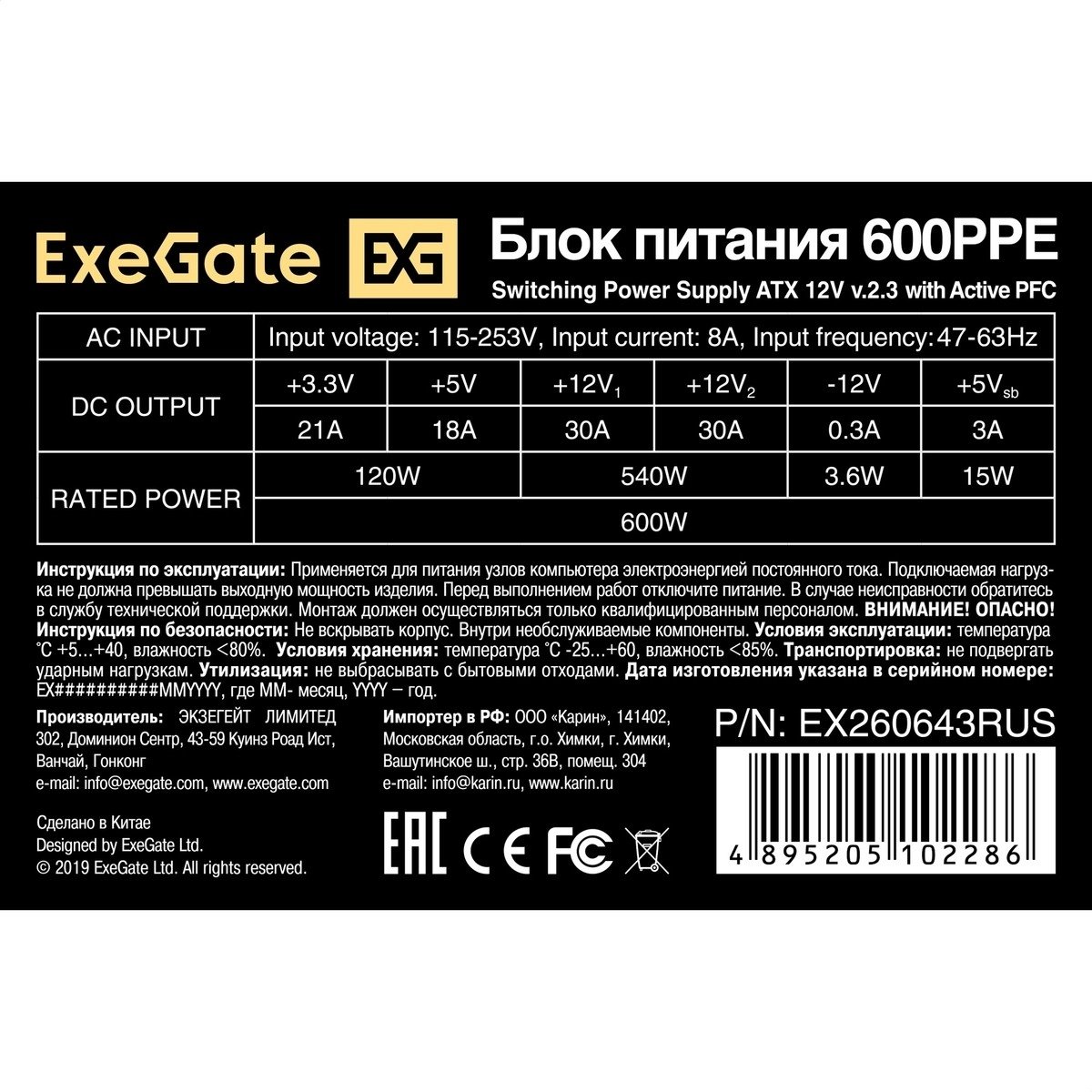 Exegate EX260643RUS Блок питания 600W Exegate 600PPE, ATX, black, APFC, 12cm, 24p+(4+4)p, PCI-E, 5*SATA, 3*IDE,  FDD