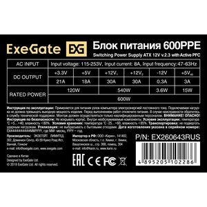 Exegate EX260643RUS Блок питания 600W Exegate 600PPE, ATX, black, APFC, 12cm, 24p+(4+4)p, PCI-E, 5*SATA, 3*IDE,  FDD