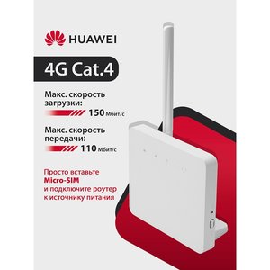 51060KPM B313-322 LEIQU Brovi 4G CPE 3i Портативный Модем, Wi-Fi 4 2*2 MIMO 2.4GHz, LTE Cat4, 3FF Micro-SIM, 1xRJ-45, SMA (поставляется без аккумулятора)