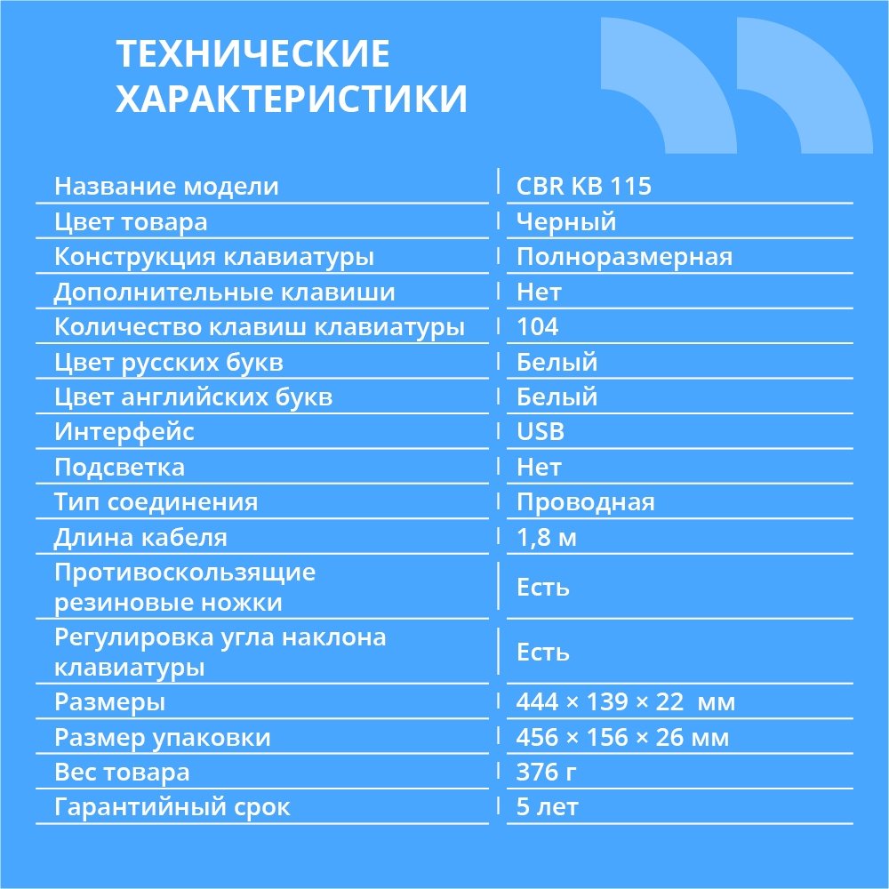 CBR KB 115 USB, Клавиатура 104 кл., офисн., 1,8 м, резиновые ножки