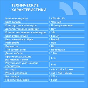 CBR KB 115 USB, Клавиатура 104 кл., офисн., 1,8 м, резиновые ножки