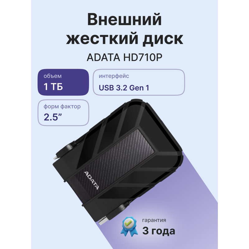 Внешний жесткий диск/ Portable HDD 1TB ADATA HD710 Pro (Black), IP68, USB 3.2 Gen1, 133x99x22mm, 270g /3 года/, AHD710P-1TU31-CBK