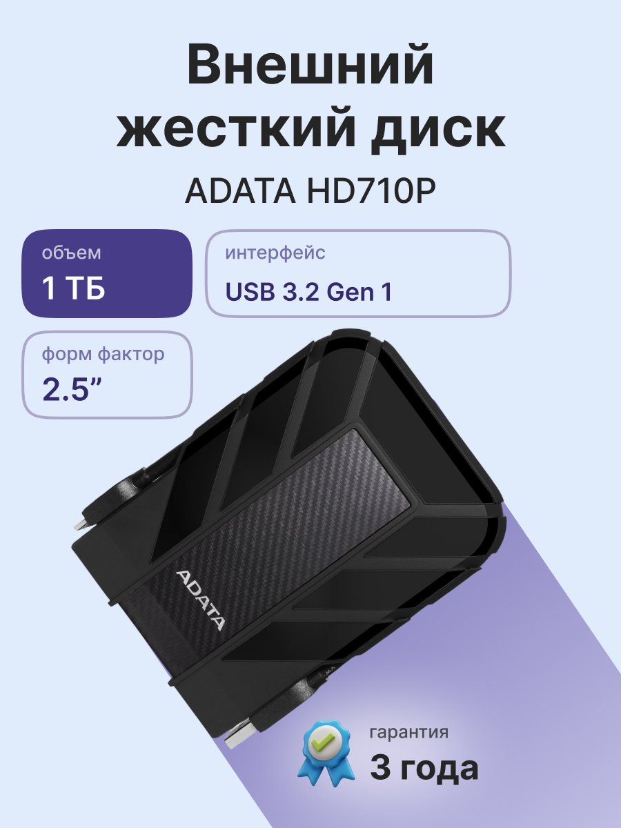 Внешний жесткий диск/ Portable HDD 1TB ADATA HD710 Pro (Black), IP68, USB 3.2 Gen1, 133x99x22mm, 270g /3 года/, AHD710P-1TU31-CBK