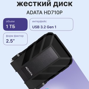 Внешний жесткий диск/ Portable HDD 1TB ADATA HD710 Pro (Black), IP68, USB 3.2 Gen1, 133x99x22mm, 270g /3 года/, AHD710P-1TU31-CBK