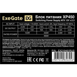Exegate EX219461RUS-PC Блок питания 450W ExeGate XP450 (ATX, PC, 12cm fan, 24pin, 4pin, PCIe, 3xSATA, 2xIDE, black, кабель 220V в комплекте)