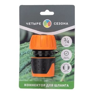 Rexant (62-0217) Коннектор для шланга, быстросъемный, 3/4", с аквастопом 