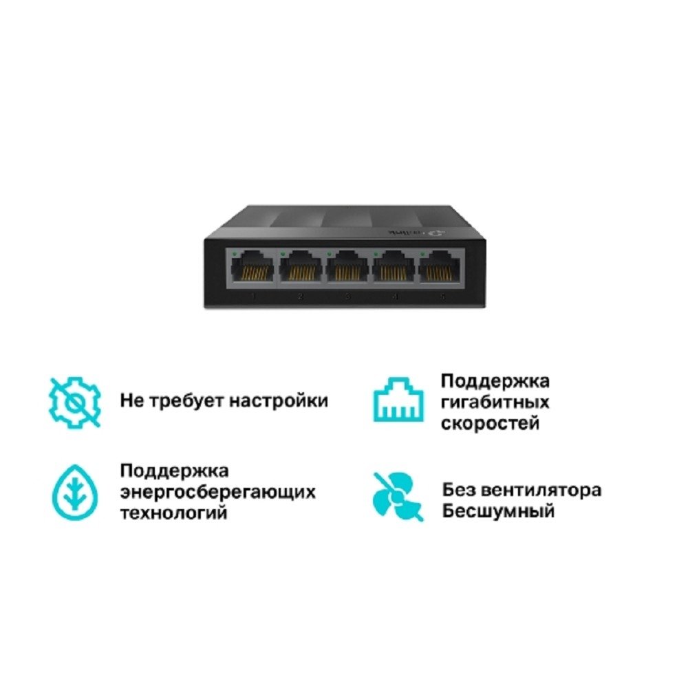 TP-Link LS1005G Настольный коммутатор с 5 гигабитными портами