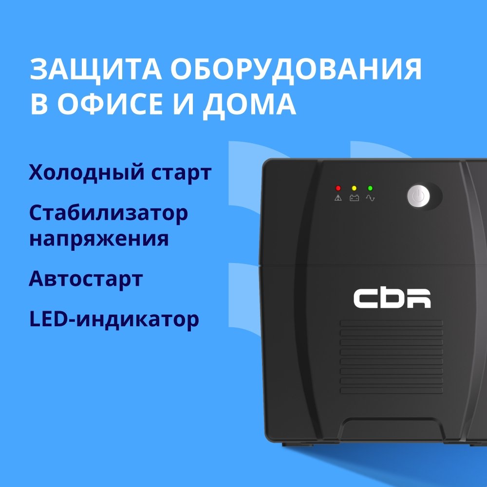 ИБП CBR [UPS-TWK-101EJ-1000] 1000VA/600W, Schuko CEE 7 x4 outlets, LED, USB Type-B, RJ11/45, AVR, 12V/7Ah*2