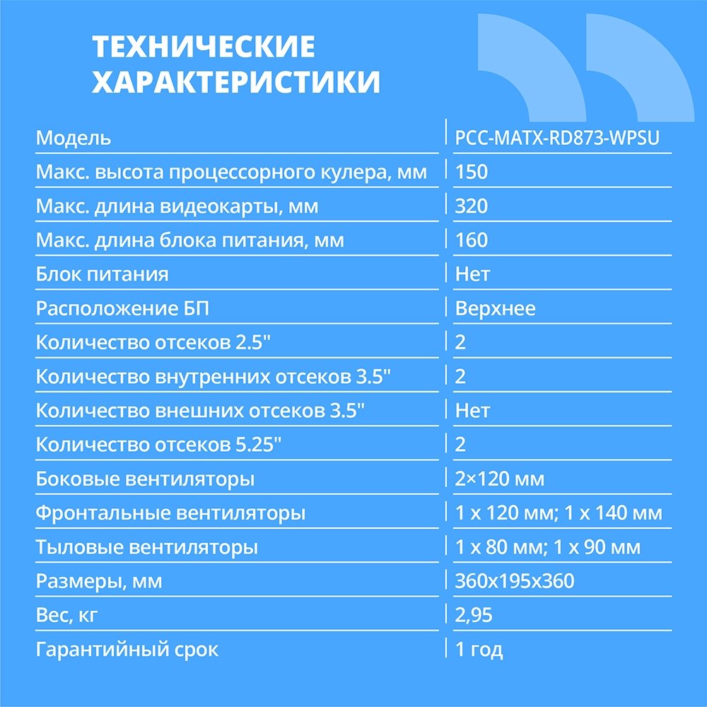 CBR Корпус mATX Minitower RD873, без БП, 2*USB 2.0, HD Audio+Mic, Black [PCC-MATX-RD873-WPSU]