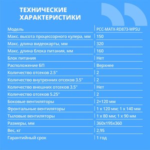 CBR Корпус mATX Minitower RD873, без БП, 2*USB 2.0, HD Audio+Mic, Black [PCC-MATX-RD873-WPSU]