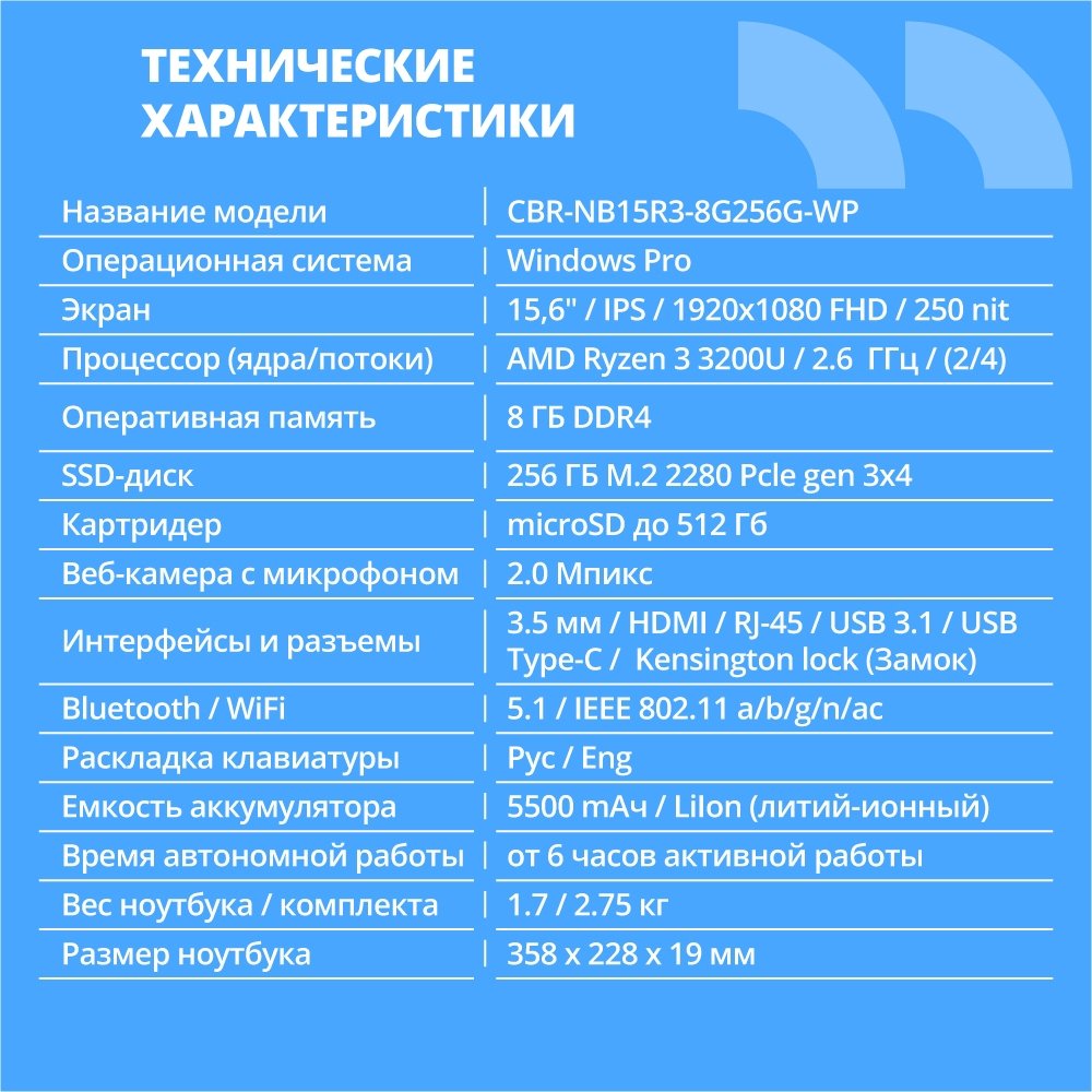 Ноутбук CBR LP-15107 15.6" FHD IPS  Ryzen3 3200U / 8Gb / 256Gb  / W11Pro, CBR-LP-15107-8G256G-WP