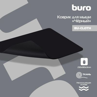 Коврик для мыши Buro BU-CLOTH черный, BU-CLOTH/BLACK