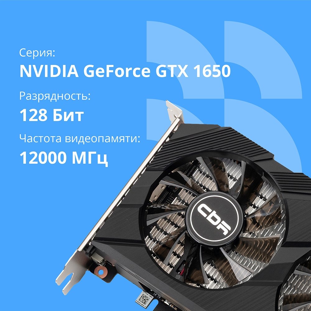 Видеокарта CBR GTX1650 4Gb GDDR6, 128bit, 1410-1590Mhz, 1*DP + 1*HDMI + 1*DVI, 75W, Ret [VGA-STX1650-4G-RTL]
