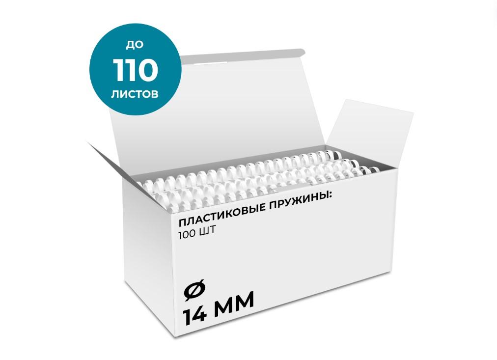 ГЕЛЕОС Пластиковые пружины 14 мм белые 100 шт., BCA4-14W