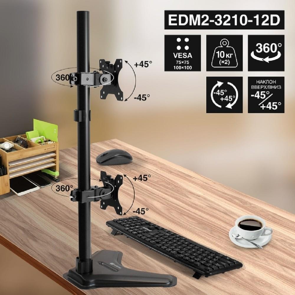 ExeGate EDM2-3210-12D (VESA 75x75, 100x100, макс.нагрузка 2х10 кг, наклон -45°/+45°, поворот -45°/+45°, регулировка по высоте, цвет черный), EX300168RUS