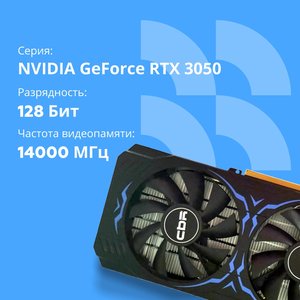 Видеокарта CBR RTX3050 8Gb GDDR6, 128bit,  DP + HDMI 2.1 + DVI, 130W, Ret [VGA-STX3050-8G-RTL]