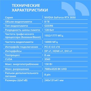 Видеокарта CBR RTX3050 8Gb GDDR6, 128bit,  DP + HDMI 2.1 + DVI, 130W, Ret [VGA-STX3050-8G-RTL]