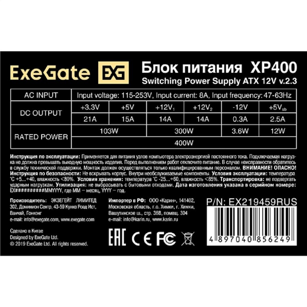 Exegate EX219459RUS / 251764 Блок питания 400W ATX-XP400 OEM, black, 12cm fan, 24+4pin, 3*SATA, 1*FDD, 2*IDE