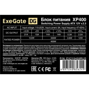 Exegate EX219459RUS / 251764 Блок питания 400W ATX-XP400 OEM, black, 12cm fan, 24+4pin, 3*SATA, 1*FDD, 2*IDE