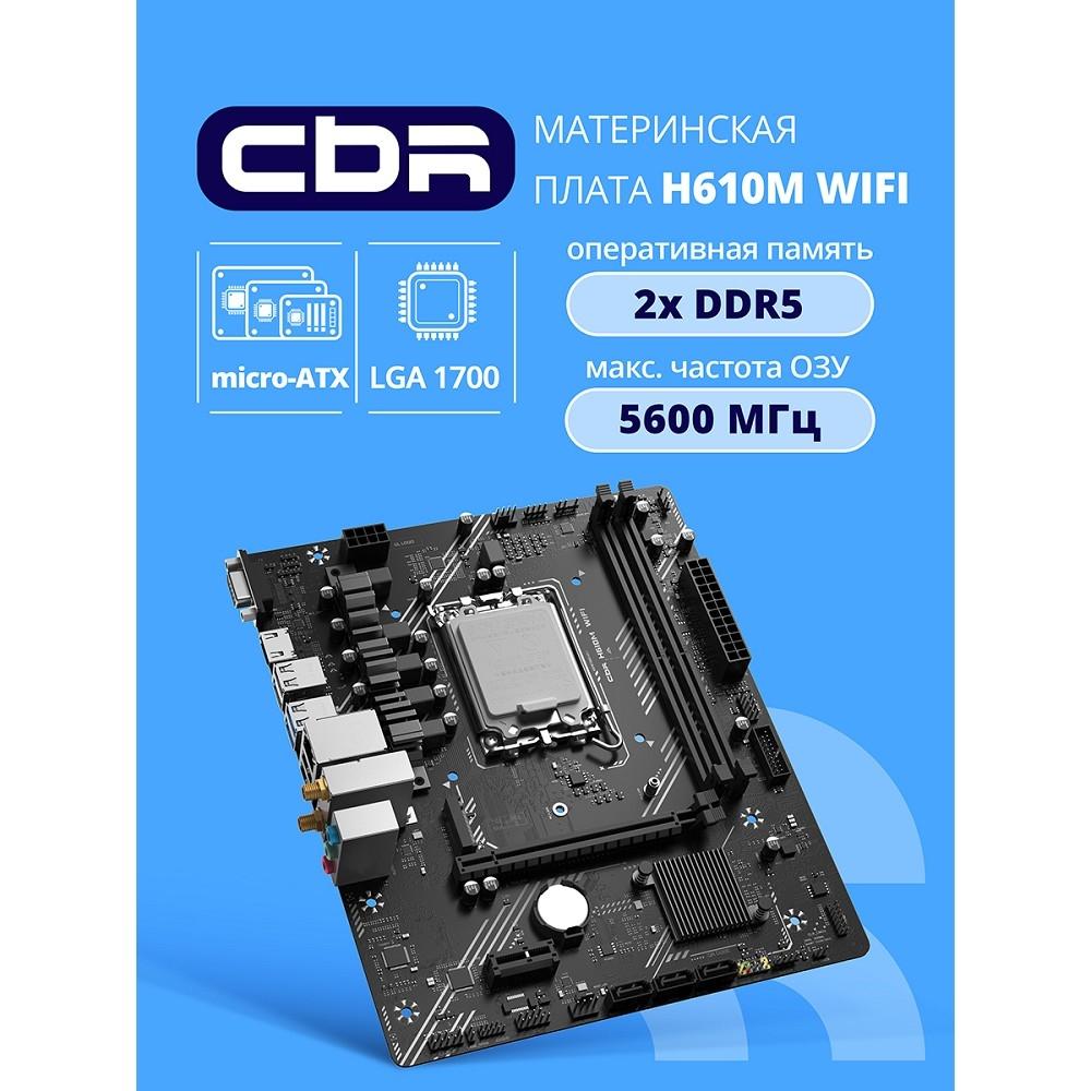 Материнская плата CBR H610M WiFi { Chipset H610, Socket 1700, 2*DDR5, mATX, VGA+HDMI, 1*PCIEx16,1*PCIEx1,1*M.2 NVME, 3*SATA3, 4*USB 2.0 + 2*USB3.0,WiFi, LAN 1Gb}, MB-MSH610M-D5-WF-RTL