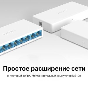 Mercusys MS108 Настольный коммутатор с 8 портами 10/100 Мбит/с
