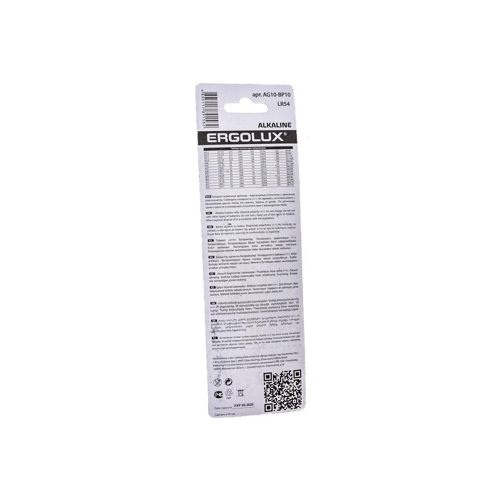 Ergolux AG10  BL-10 (AG10-BP10, LR54 /LR1130 /189 /389 батарейка для часов)(10 шт. в уп-ке), 14321