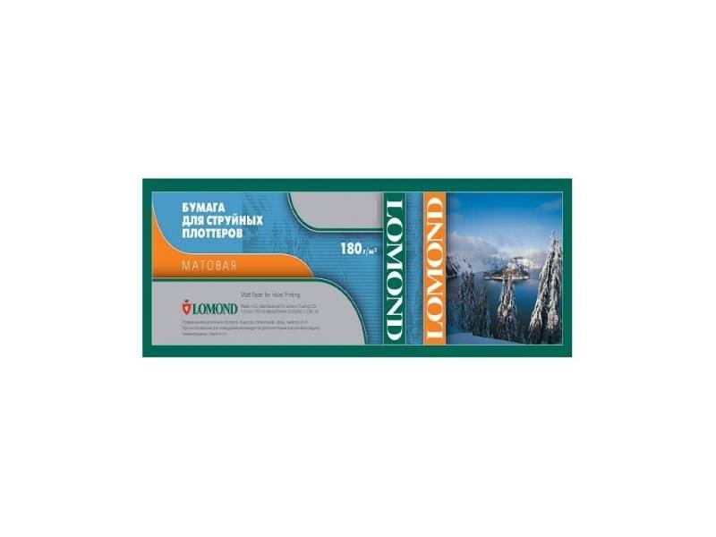 Бумага широкоформатная с покрытием LOMOND матовая 1067мм х 30м  180 г/м2  втулка 2"/50,8мм, 1202093