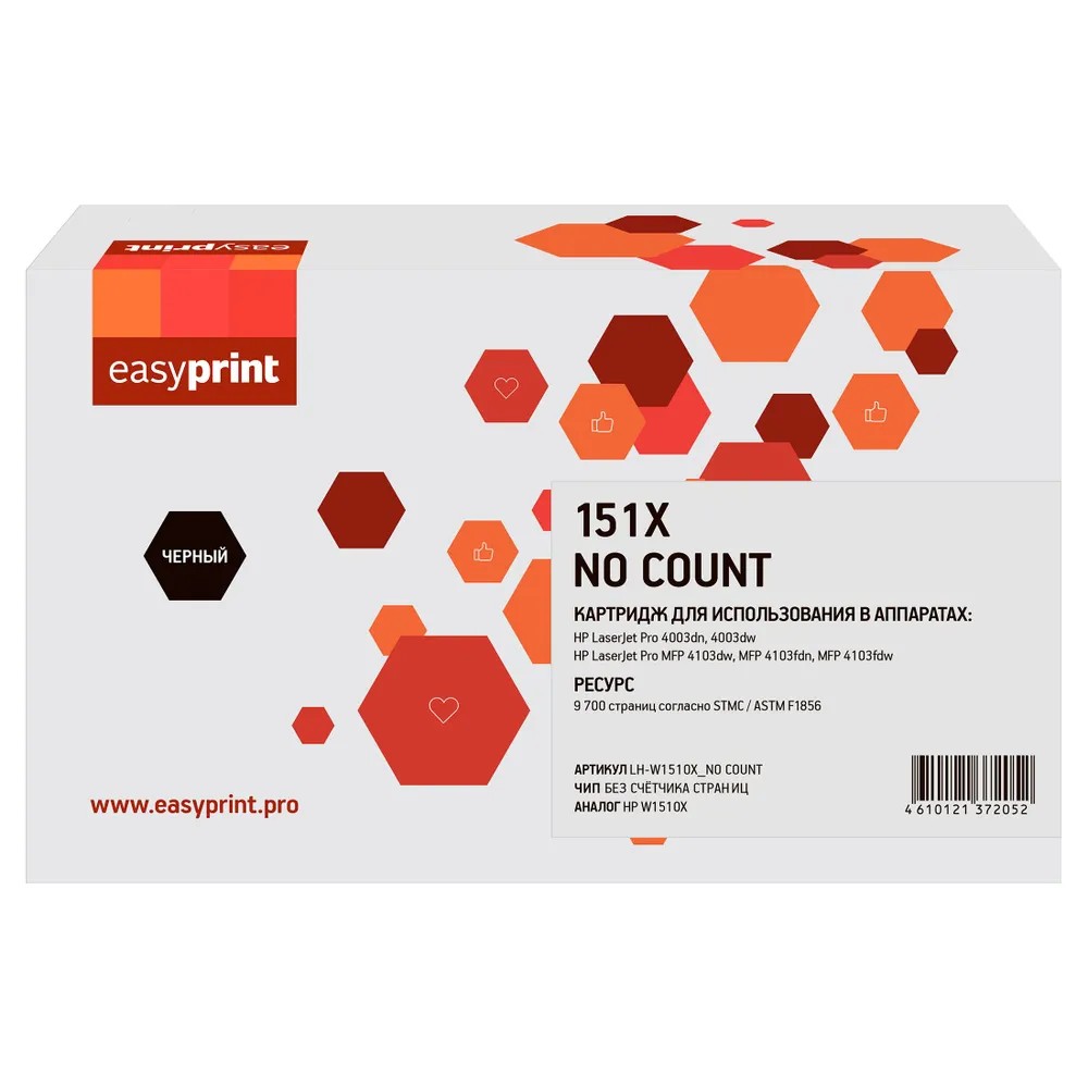 W1510X Картридж EasyPrint LH-W1510X_NO COUNT для HP LaserJet Pro 4003/4103 (9700 стр.) черный, с чипом БЕЗ СЧЕТЧИКА СТРАНИЦ