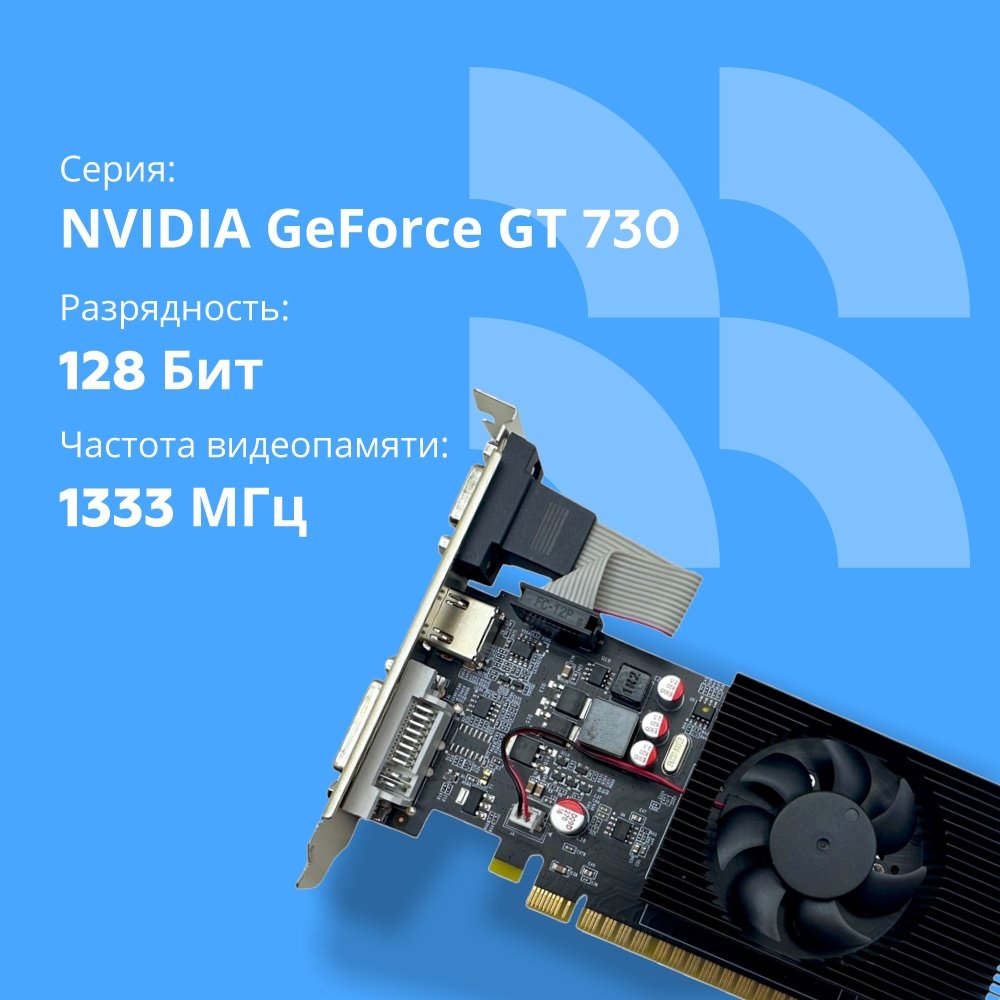 Видеокарта CBR GT730 2Gb DDR3, 128bit, 700Mhz, 1*HDMI + 1*DVI + 1*VGA, 49W, Ret [VGA-STX730-2G-RTL]