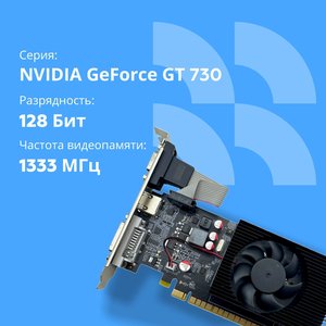 Видеокарта CBR GT730 2Gb DDR3, 128bit, 700Mhz, 1*HDMI + 1*DVI + 1*VGA, 49W, Ret [VGA-STX730-2G-RTL]
