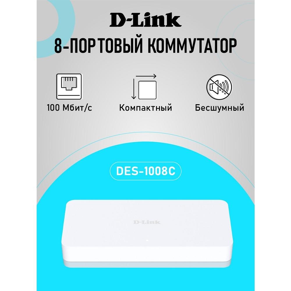 D-Link DES-1008C/C1A Неуправляемый коммутатор с 8 портами 10/100Base-TX